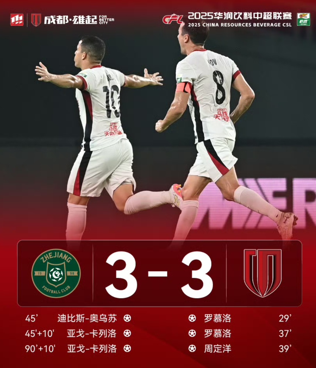 中超上海海港与浙江队比赛录像